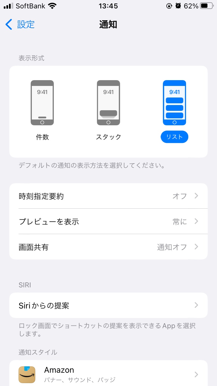  iOS でアプリ通知のグループ化を無効にする方法